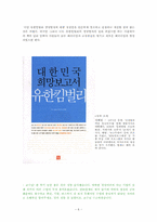 [독후감] `대한민국희망보고서유한킴벌리`를 읽고-7