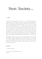 [독후감] 피터 드러커 Next Society넥스트소사이어티를 읽고-1