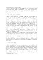 [독후감] 피터 드러커 Next Society넥스트소사이어티를 읽고-3