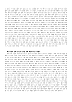 [독후감] `CEO히딩크 - 게임의지배`를 읽고-4