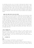 [독후감] `CEO히딩크 - 게임의지배`를 읽고-7