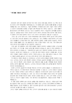 [독후감] `위기를 기회로 바꿔라`를 읽고-1