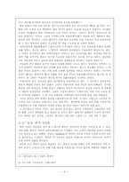 [동양사상독후감] `동양의 광기를 찾아서`를 읽고-2