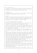 [동양사상독후감] `동양의 광기를 찾아서`를 읽고-4