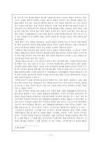 [동양사상독후감] `동양의 광기를 찾아서`를 읽고-5