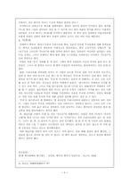 [동양사상독후감] `동양의 광기를 찾아서`를 읽고-6