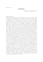 [독후감] 일본인이란무엇인가 읽고-1