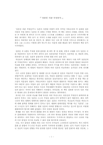 [독후감] 일본인이란무엇인가-1