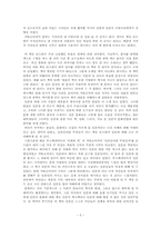 [독후감] 일본인이란무엇인가-5