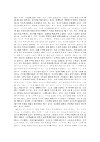[독후감] `일본적 자아`를 읽고-3