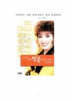 [독후감] 김태연`사람들은 나를 성공이라는 말로 표현한다`를 읽고-1