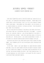 [독후감] 김태연`사람들은 나를 성공이라는 말로 표현한다`를 읽고-2