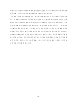 [독후감] 김태연`사람들은 나를 성공이라는 말로 표현한다`를 읽고-6