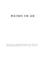 [독후감] `7인의 베스트CEO`과 `영원한청춘`을 읽고-1