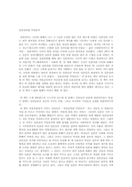 [독후감] `일본인이란 무엇인가`를 읽고 나서-1