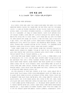 `공자- 인간과 신화`를 읽고-1