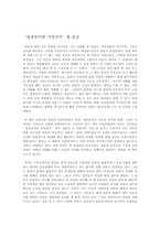 `일본인이란 무엇인가`를 읽고 나서-1