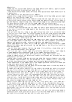 [독후감] `경영과 역사`를 읽고-3