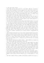 [일본학독후감] 일본적자아 독서감상문-3