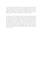 [일본학독후감] 일본적자아 독서감상문-4