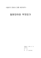 `일본인이란 무엇인가`를 읽고-1