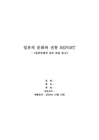 [독서감상문] 일본문화의숨은형 읽고 나서-1