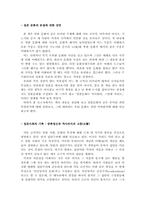 [독서감상문] 일본문화의숨은형 읽고 나서-2
