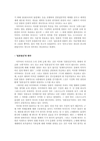 [독서감상문] 일본문화의숨은형 읽고 나서-4