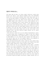 [독서감상문] 일본적자아를 읽고-1