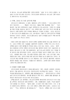 [독후감] `침묵`을 읽고-3