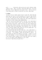 [독후감] `침묵`을 읽고-4