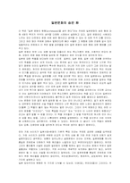 [독후감] `일본문화의숨은형` 를 읽고 나서-1