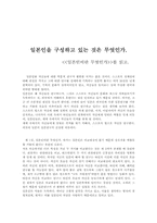[독후감] 일본인이란 무엇인가 를 읽고-1