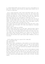 [독후감] 일본인이란 무엇인가 를 읽고-3