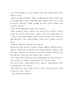 [독후감] `붉은신호면선다`-3
