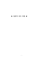 [독후감] 일본적자아 서평-1
