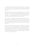 [독후감] 일본적자아 서평-5