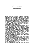[독후감] 일본적자아를 읽고-1