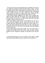 [독후감] 일본적자아를 읽고-4
