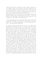 [일본학독후감] 일본인이란무엇인가-2