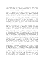 [일본학독후감] 일본인이란무엇인가-3