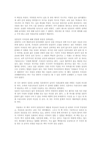 [일본학독후감] 일본인이란무엇인가-4