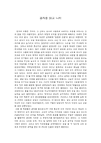 [독후감] 공자를 읽고나서-1