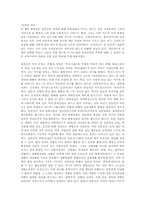 [독후감] `일본적자아`를 읽고-1