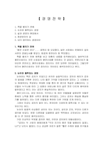 [독후감] 붉은신호면선다를 읽고-1