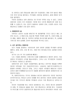 [독후감] 붉은신호면선다를 읽고-3
