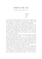 [독후감] `갈매기의꿈`을 읽고-1