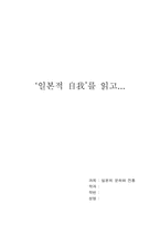 `일본적자아`를 읽고-1