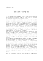 [독후감] `일본문화의숨은형`를 읽고-1