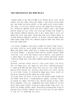 [독후감] `일본문화의 숨은형`을 읽고 나서-1